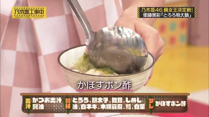 乃木坂工事中 鍋女王決定戦⑧ (11)