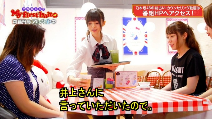 My first baito 齋藤飛鳥③ (30)