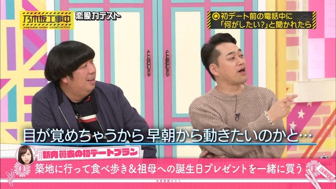 乃木坂工事中 恋愛模擬テスト⑩ (25)