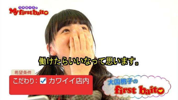 My first baito 大園桃子① (3)