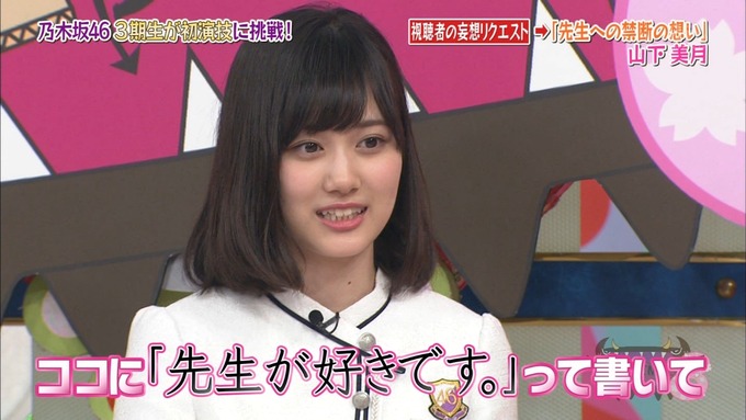 NOGIBINGO8 妄想リクエスト山下美月 (60)