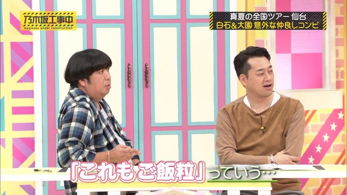 乃木坂工事中 裏でも表でもこんな事がありました④ (22)