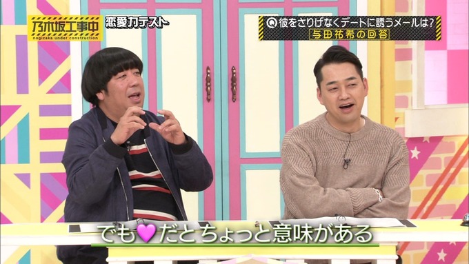 乃木坂工事中 恋愛模擬テスト⑧ (20)