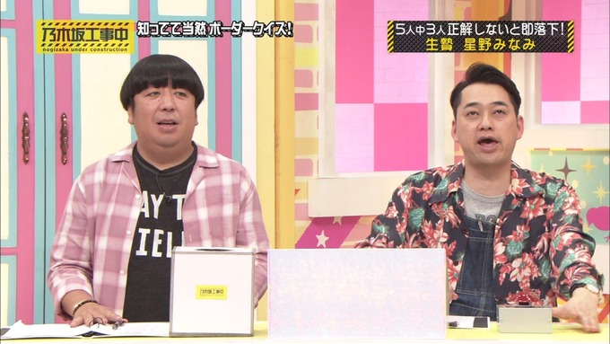 乃木坂工事中 ボーダークイズ③ (51)