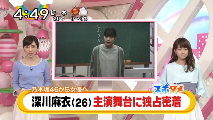 おは4 深川麻衣SKIP密着 (3)