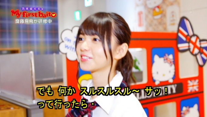 My first baito 齋藤飛鳥① (29)