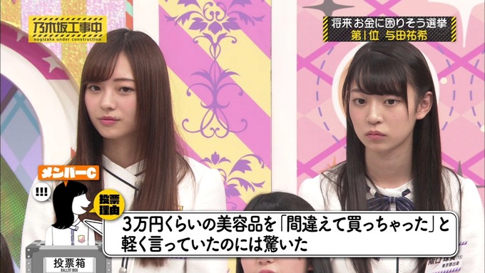 乃木坂工事中 将来こうなってそう総選挙2017⑧ (37)