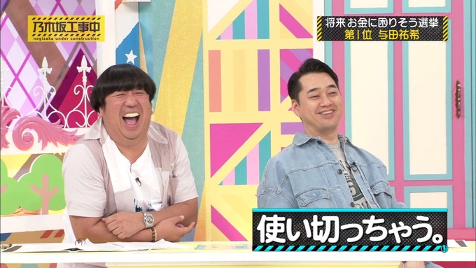 乃木坂工事中 将来こうなってそう総選挙2017⑧ (55)