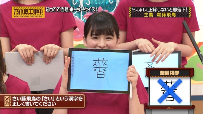 乃木坂工事中 ボーダークイズ⑤ (54)