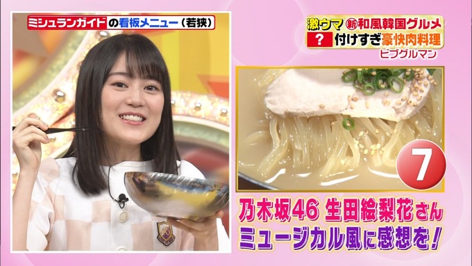 ヒルナンデス 生田絵梨花① (10)