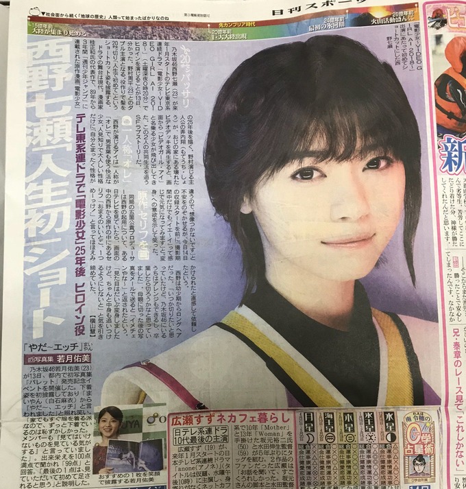 電影少女 ドラマ 西野七瀬