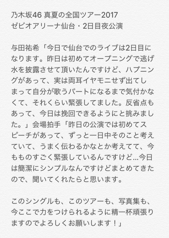 乃木坂46 真夏の全国ツアー2017 仙台 (2)