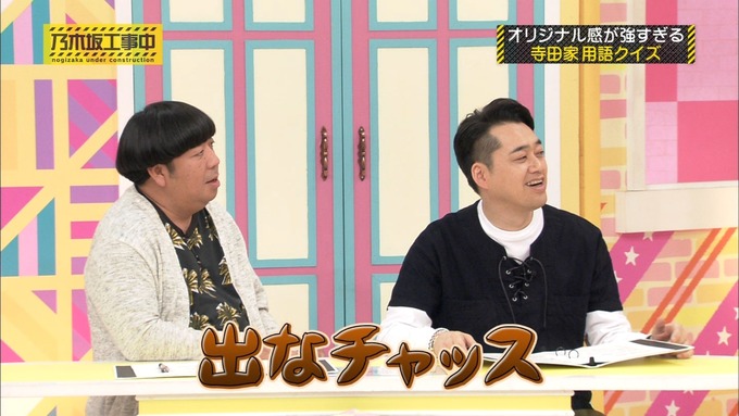 乃木坂工事中 我が家だけ? 寺田蘭世 (117)