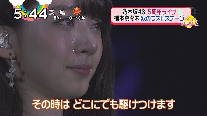 橋本奈々未卒業コンサート『おはよん』 (9)