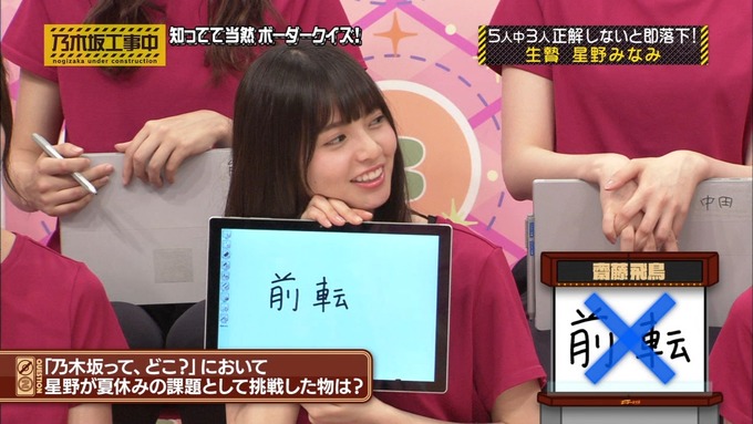 乃木坂工事中 ボーダークイズ③ (34)