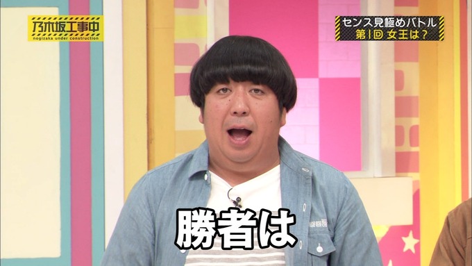 乃木坂工事中 センス見極めバトル⑫ (4)