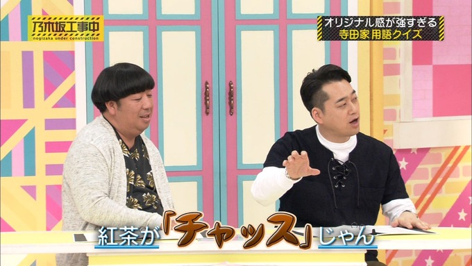 乃木坂工事中 我が家だけ? 寺田蘭世 (113)