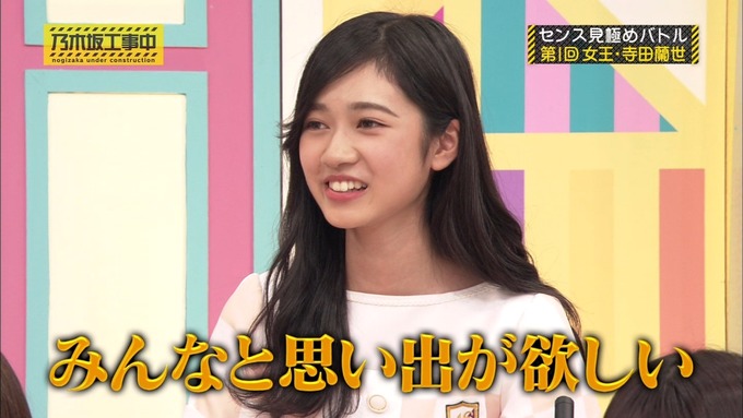 乃木坂工事中 センス見極めバトル⑫ (29)