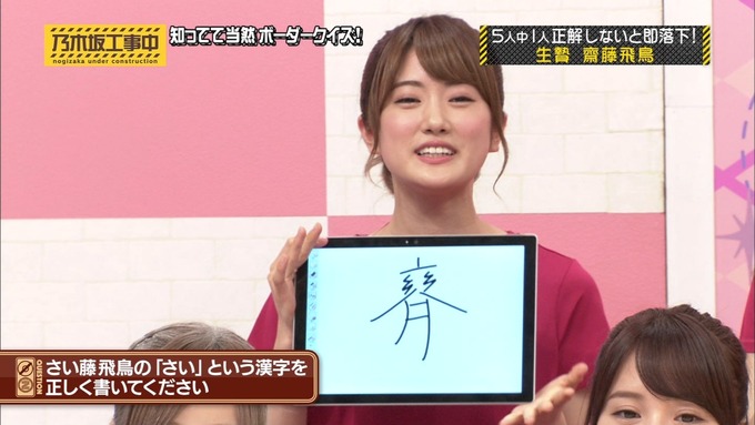 乃木坂工事中 ボーダークイズ⑤ (45)