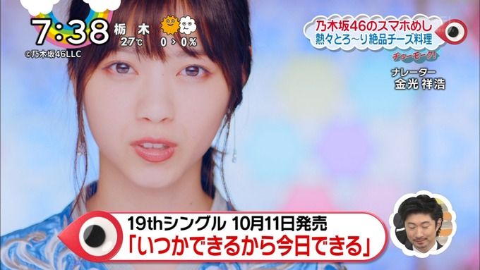 ZIP スマホめし 新内眞衣 秋元真夏 (3)