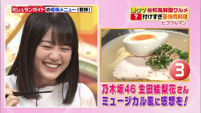 ヒルナンデス 生田絵梨花① (13)