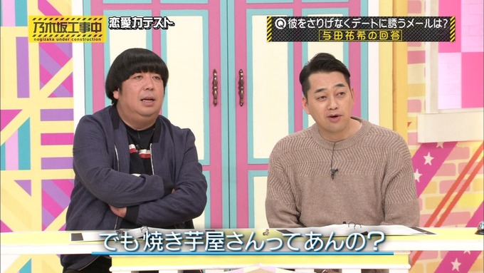 乃木坂工事中 恋愛模擬テスト⑧ (8)