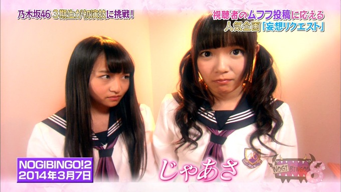 NOGIBINGO8 妄想リクエスト 中元日芽香 渡辺みり愛 星野みなみ (28)