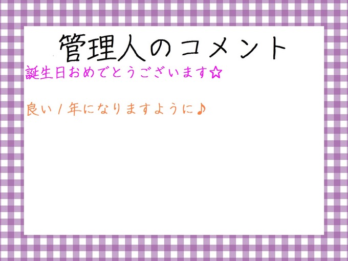 管理人のコメント 山崎怜奈2107