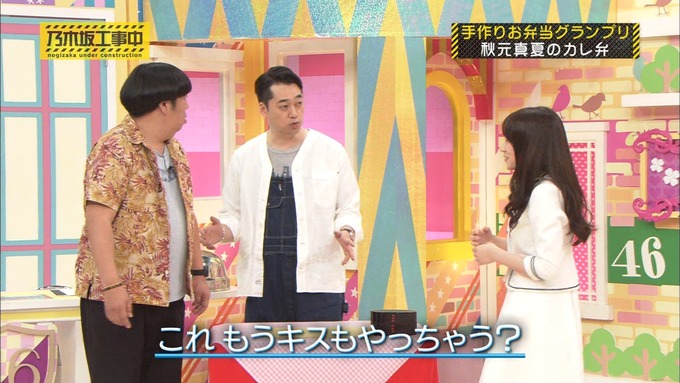 乃木坂工事中 お弁当グランプリ 秋元真夏② (10)
