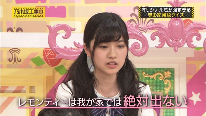 乃木坂工事中 我が家だけ? 寺田蘭世 (116)