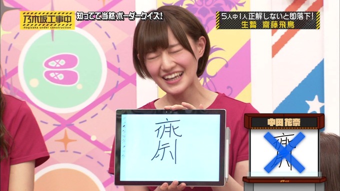 乃木坂工事中 ボーダークイズ⑤ (70)
