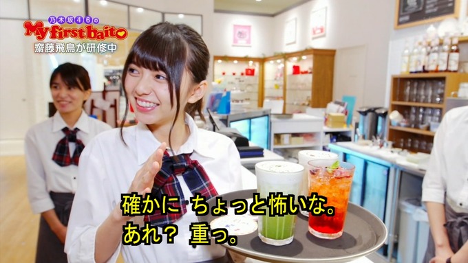 My first baito 齋藤飛鳥① (33)