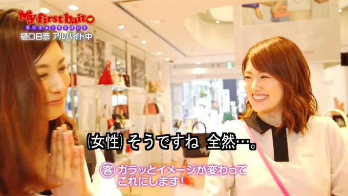 My first baito 樋口日奈③ (36)