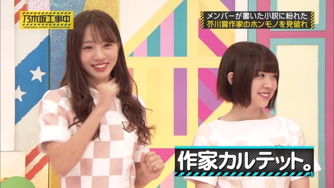 乃木坂工事中 センス見極めバトル⑧ (95)