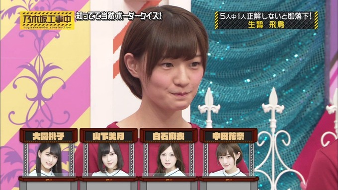 乃木坂工事中 ボーダークイズ⑤ (36)