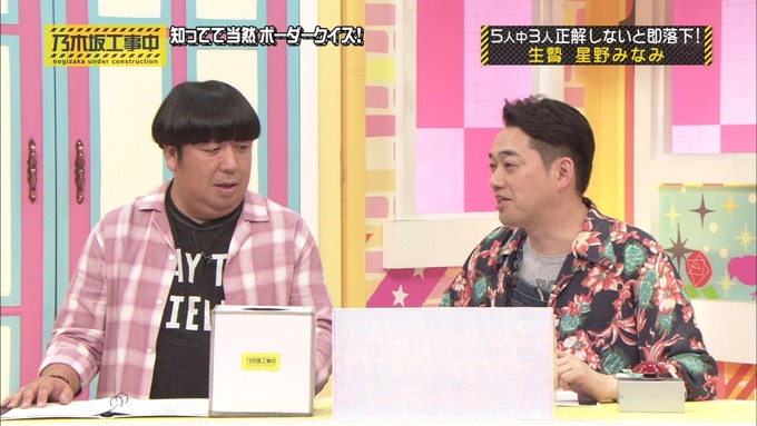 乃木坂工事中 ボーダークイズ③ (35)