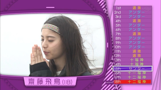 乃木坂工事中 18thシングル選抜 齋藤飛鳥 (10)