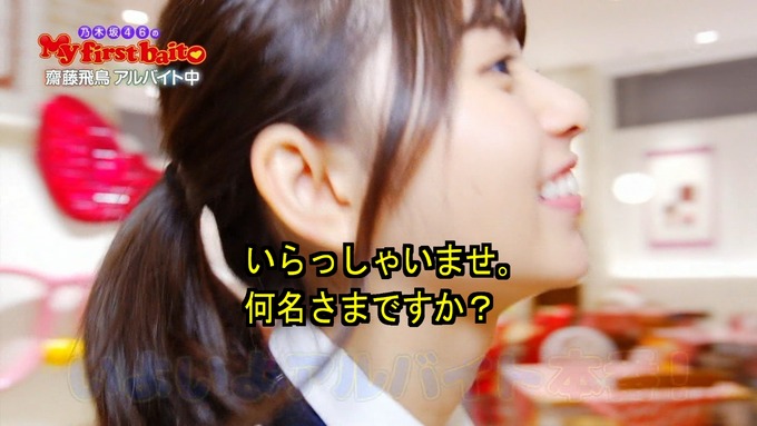 My first baito 齋藤飛鳥③ (13)