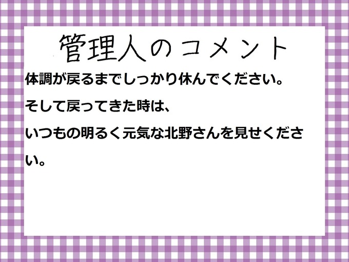 管理人のコメント 北野日奈子 休養