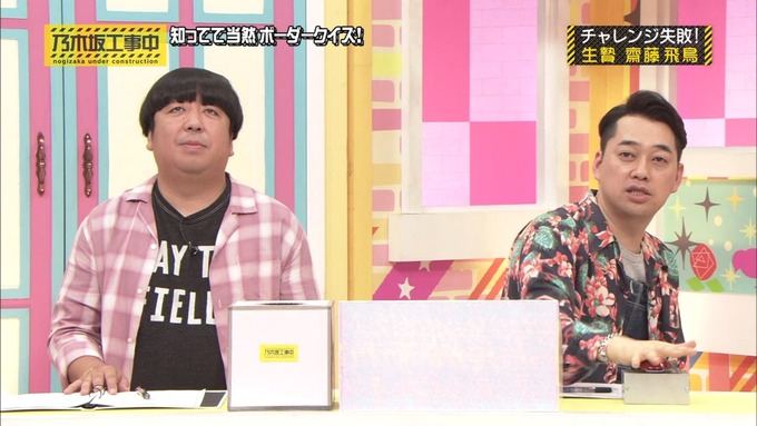 乃木坂工事中 ボーダークイズ⑤ (82)