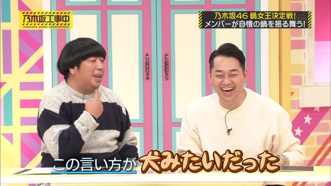 乃木坂工事中 鍋女王決定戦② (7)