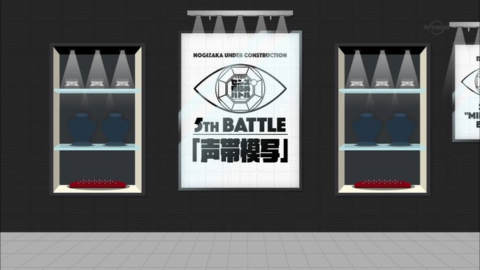 乃木坂工事中 センス見極めバトル⑩ (1)