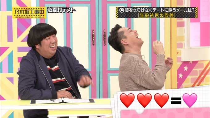 乃木坂工事中 恋愛模擬テスト⑧ (26)