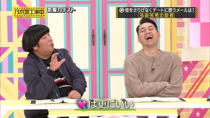 乃木坂工事中 恋愛模擬テスト⑧ (23)