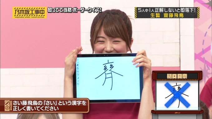 乃木坂工事中 ボーダークイズ⑤ (41)