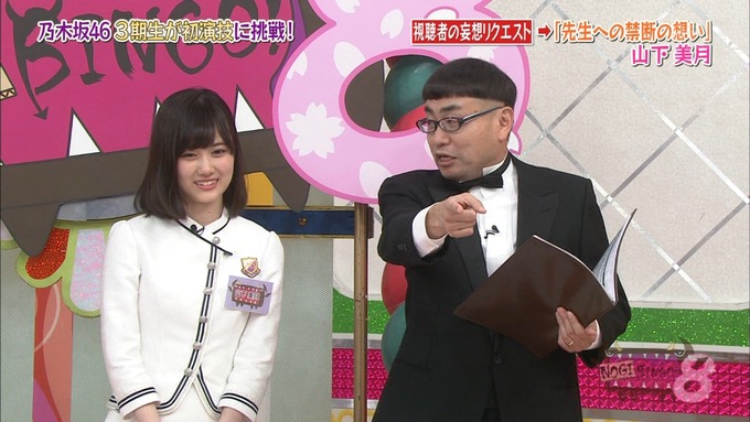 NOGIBINGO8 妄想リクエスト山下美月 (57)