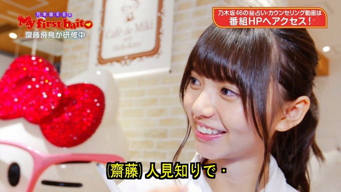 My first baito 齋藤飛鳥③ (8)