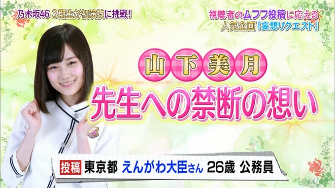 NOGIBINGO8 妄想リクエスト山下美月 (1)