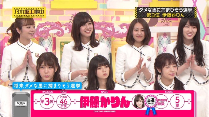 乃木坂工事中 将来こうなってそう総選挙2017⑨ (10)