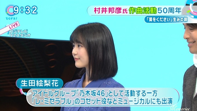 5 とくダネ 生田絵梨花 (24)
